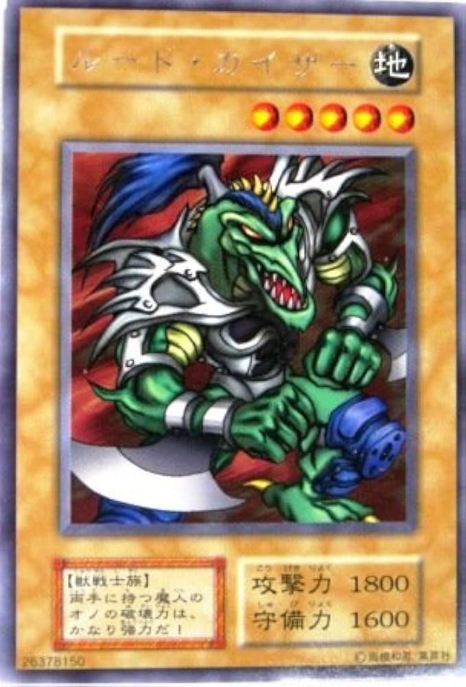 【世界に5枚】遊戯王　ルード・カイザー初期　字レア　ブースター5   PSA10 Amazon.co.jp: 遊戯王 OCG ルード・カイザー レア : ホビー